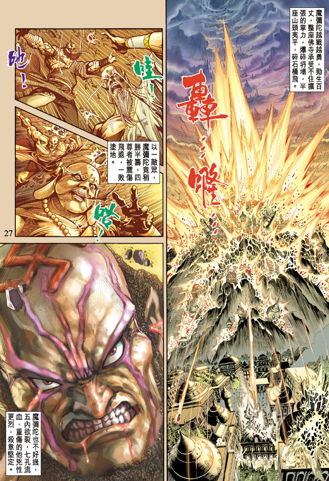 《天子传奇5》第67话 第24页
