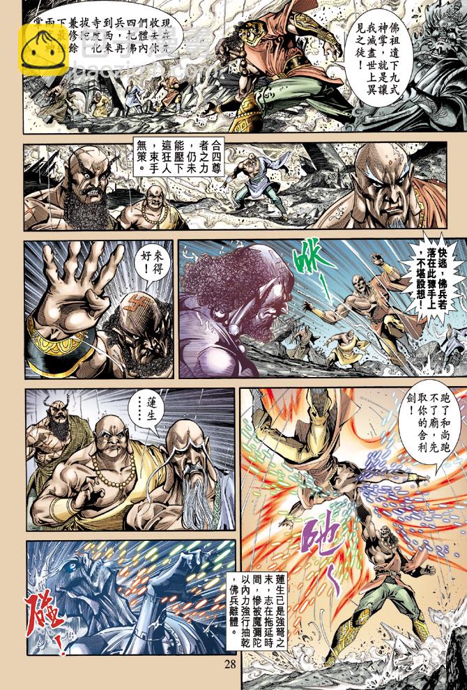 《天子传奇5》第67话 第25页