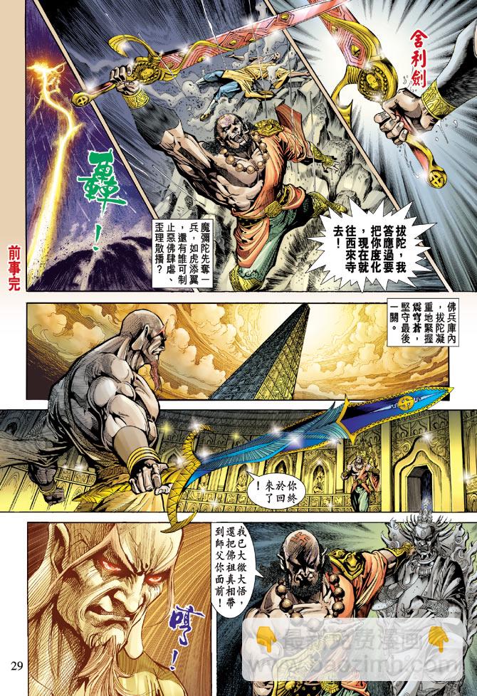 《天子传奇5》第67话 第26页