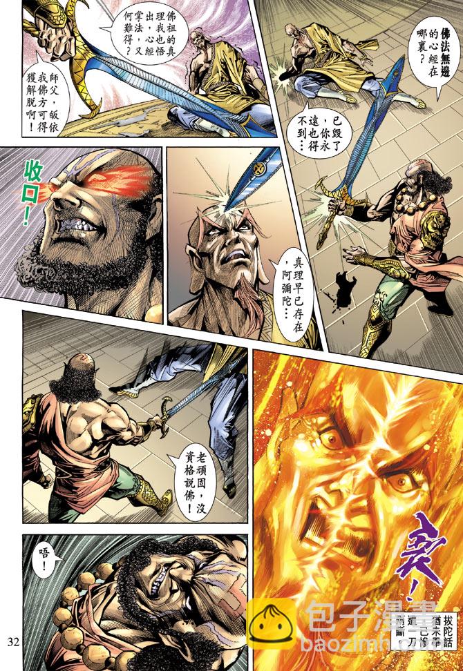 《天子传奇5》第67话 第29页