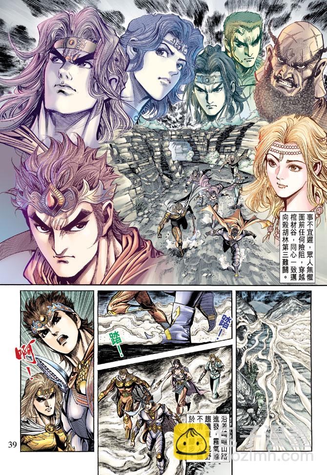 《天子传奇5》第67话 第36页
