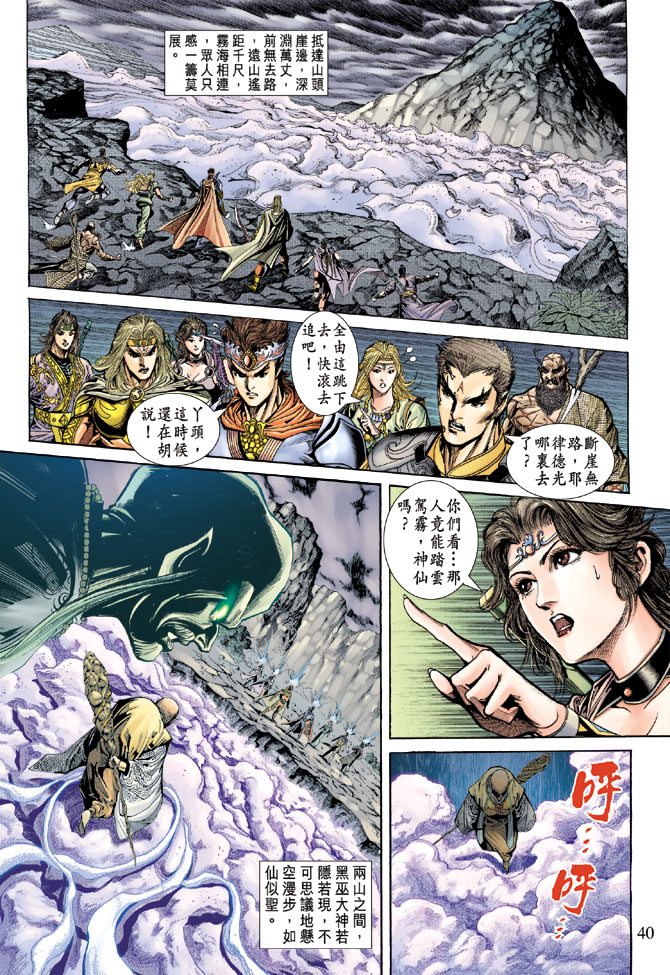 《天子传奇5》第67话 第37页