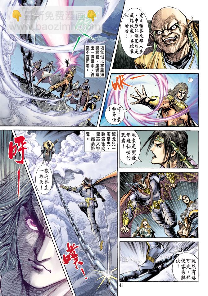 《天子传奇5》第67话 第38页