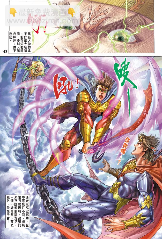 《天子传奇5》第67话 第40页