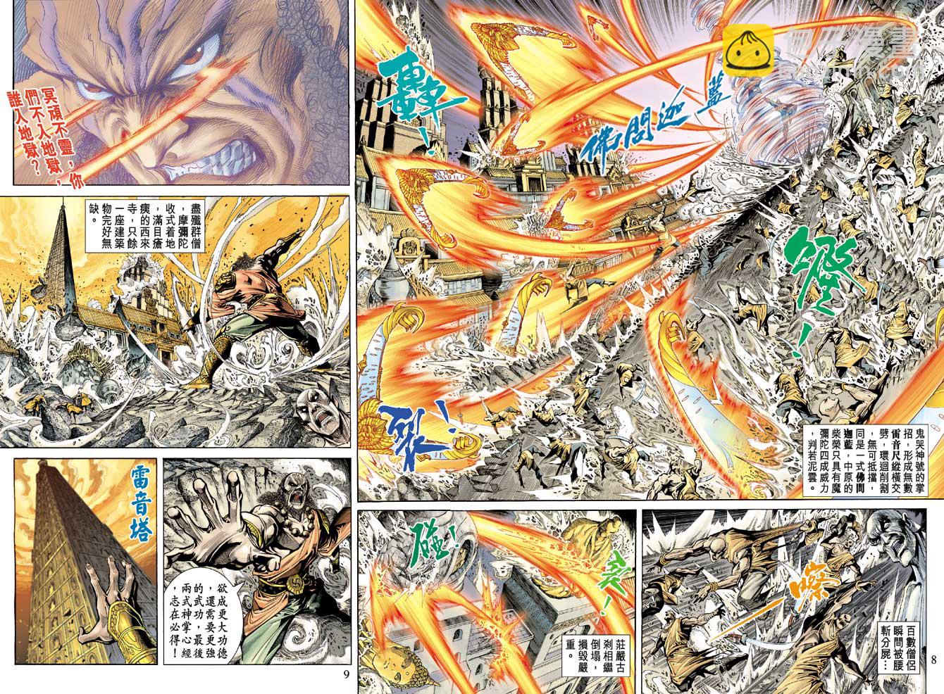 《天子传奇5》第67话 第7页