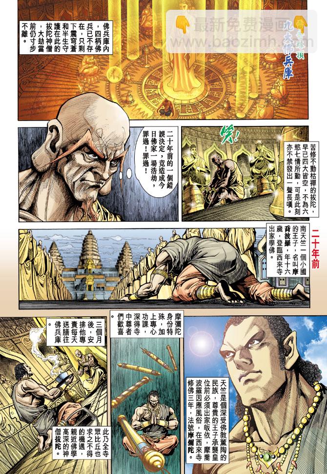 《天子传奇5》第67话 第8页
