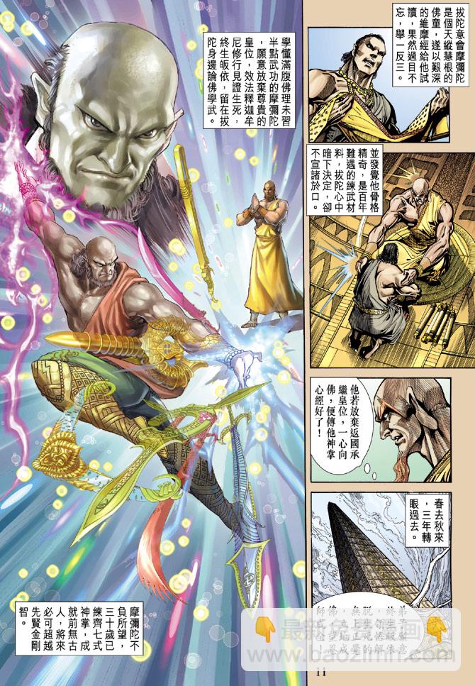 《天子传奇5》第67话 第9页