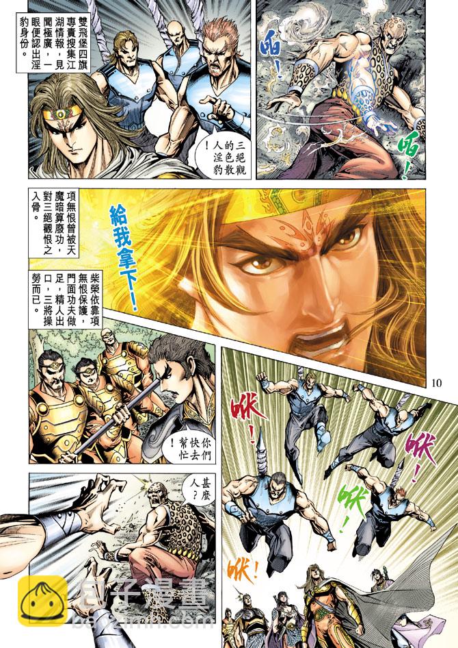 《天子传奇5》第66话 第10页