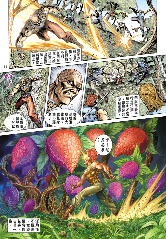 《天子传奇5》第66话 第11页