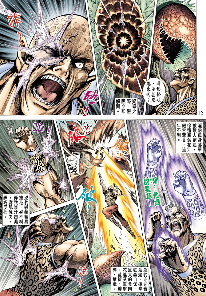 《天子传奇5》第66话 第12页