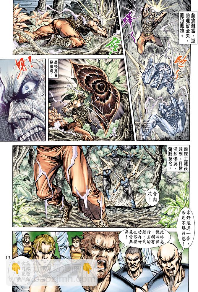 《天子传奇5》第66话 第13页