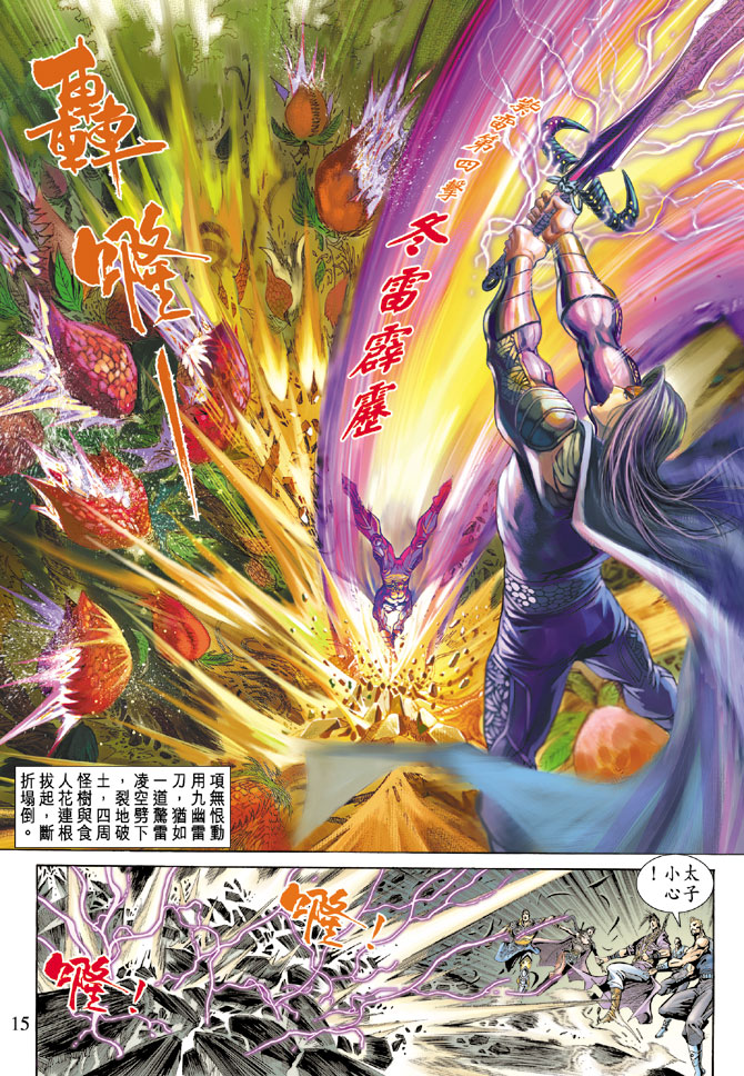 《天子传奇5》第66话 第15页