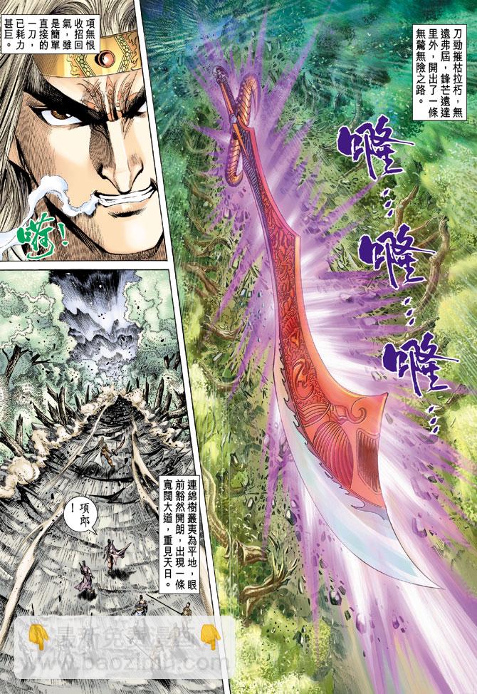 《天子传奇5》第66话 第16页