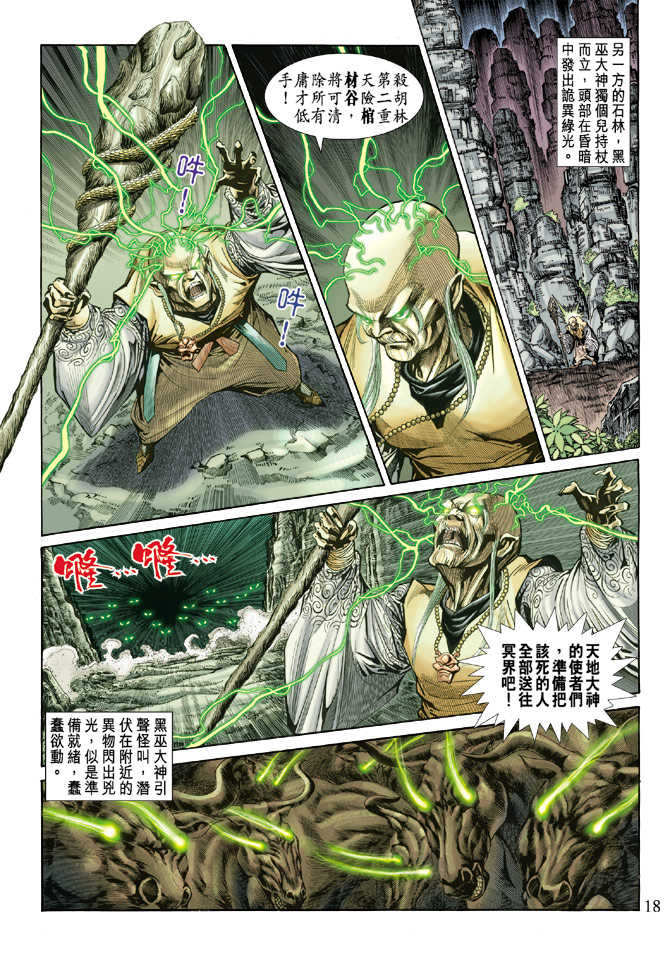 《天子传奇5》第66话 第18页
