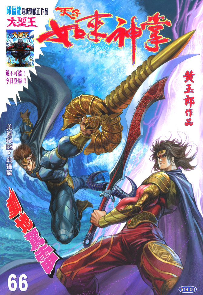 《天子传奇5》第66话 第1页