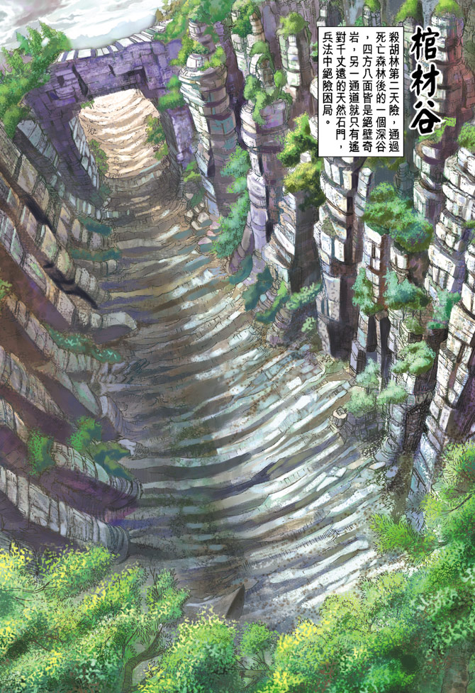 《天子传奇5》第66话 第20页