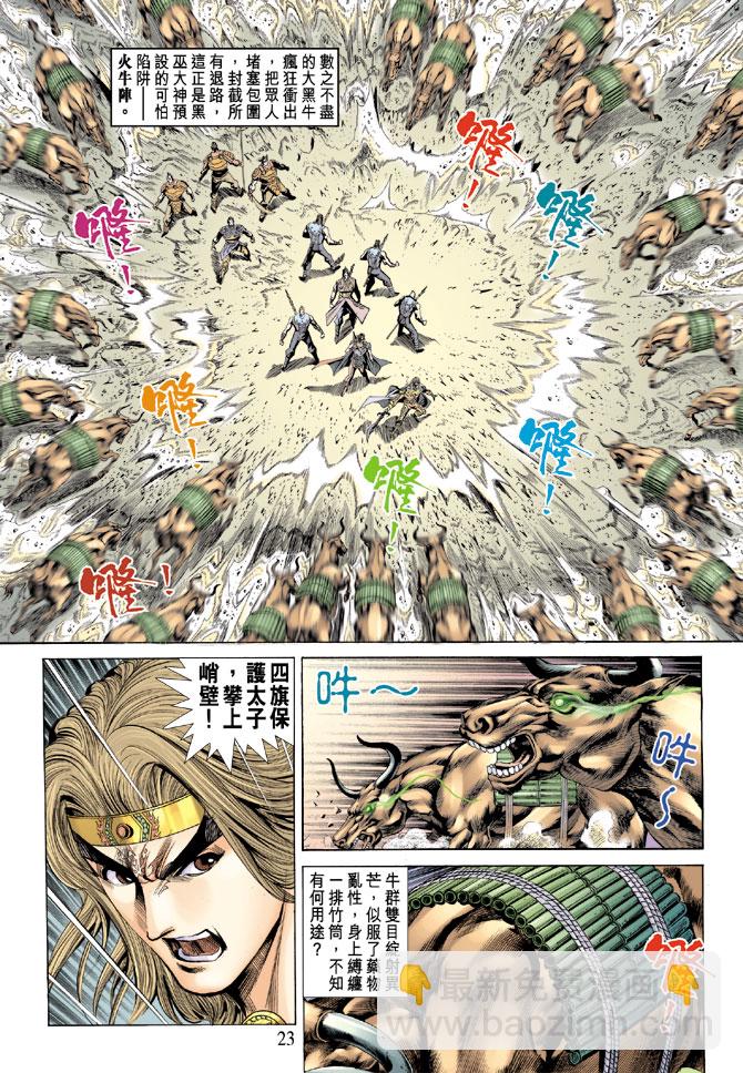 《天子传奇5》第66话 第23页