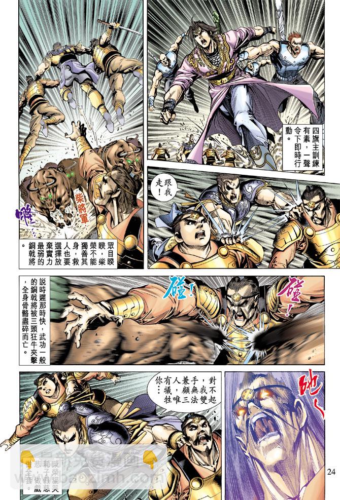 《天子传奇5》第66话 第24页