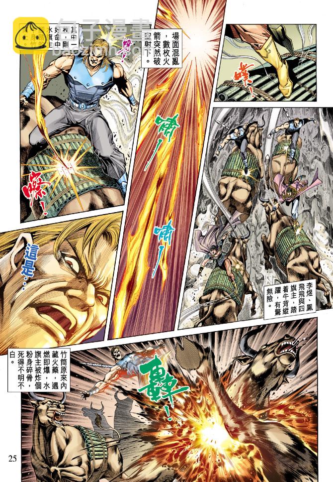 《天子传奇5》第66话 第25页