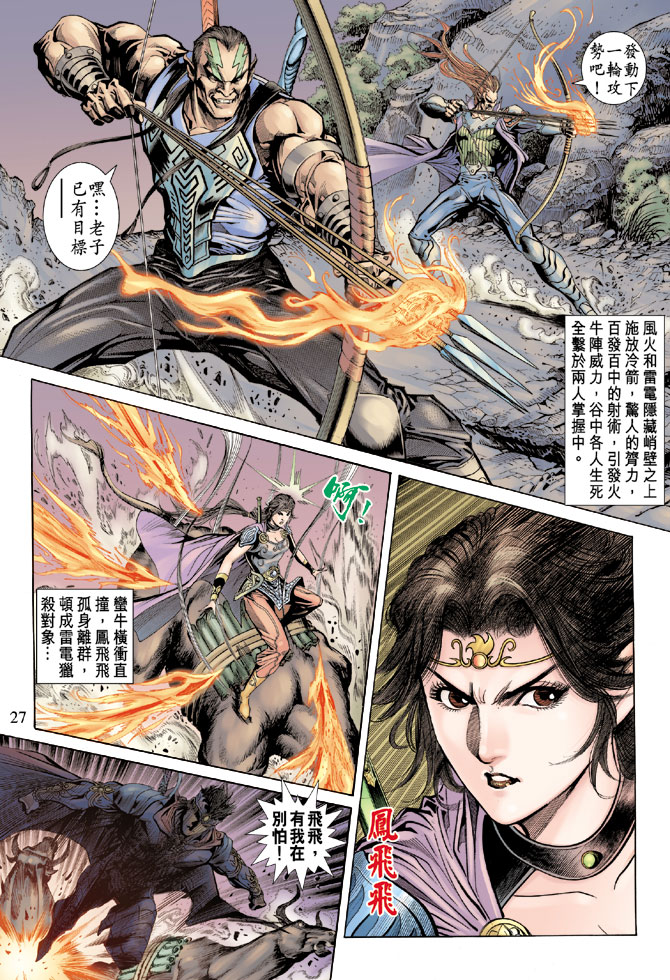 《天子传奇5》第66话 第27页