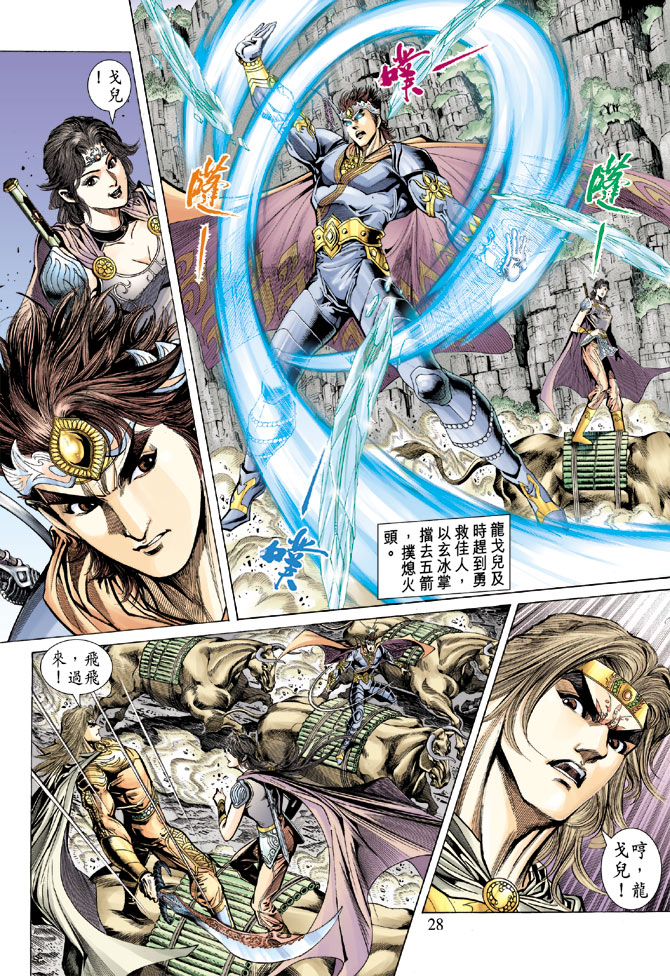 《天子传奇5》第66话 第28页