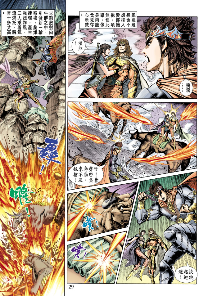 《天子传奇5》第66话 第29页