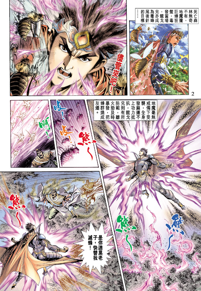 《天子传奇5》第66话 第2页