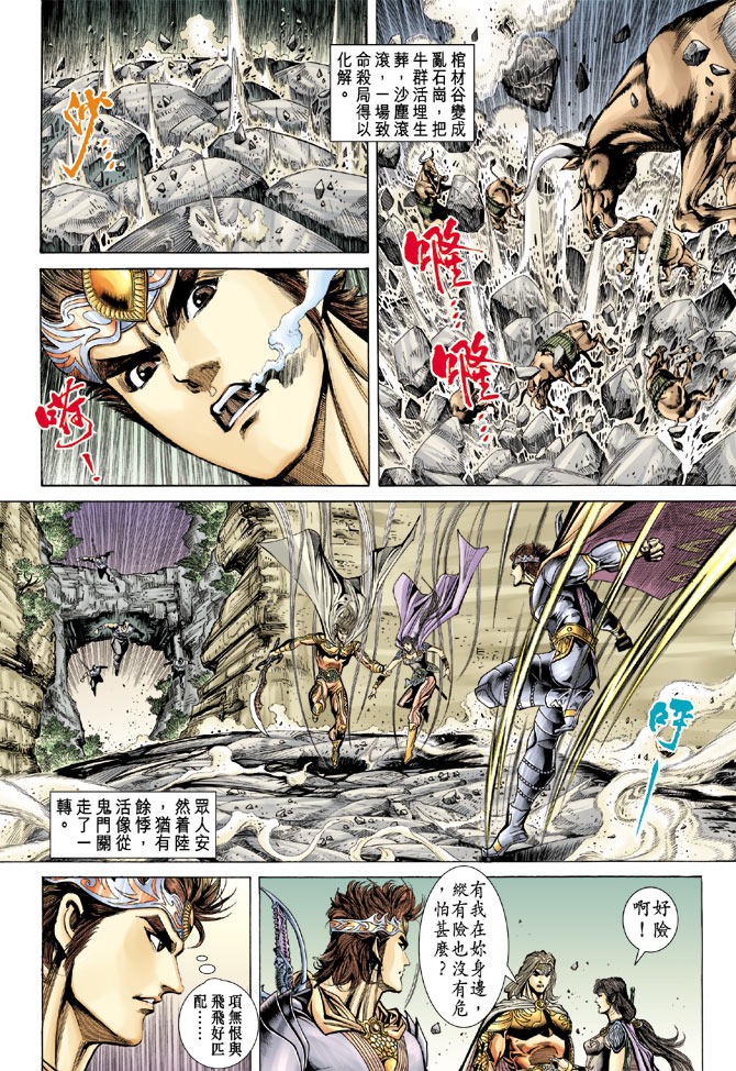 《天子传奇5》第66话 第33页