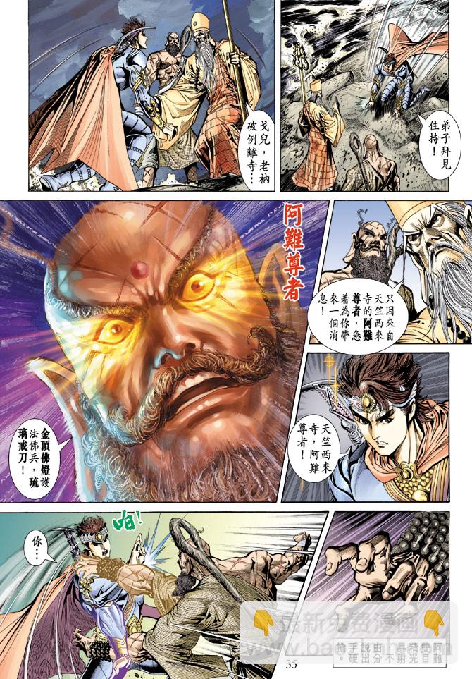 《天子传奇5》第66话 第35页