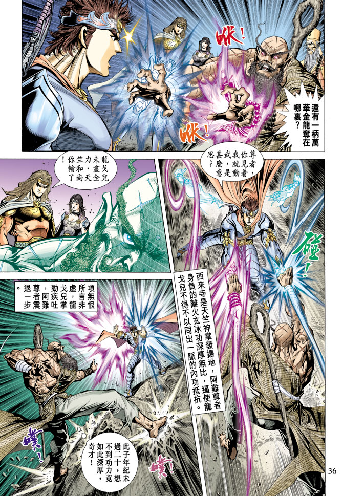 《天子传奇5》第66话 第36页