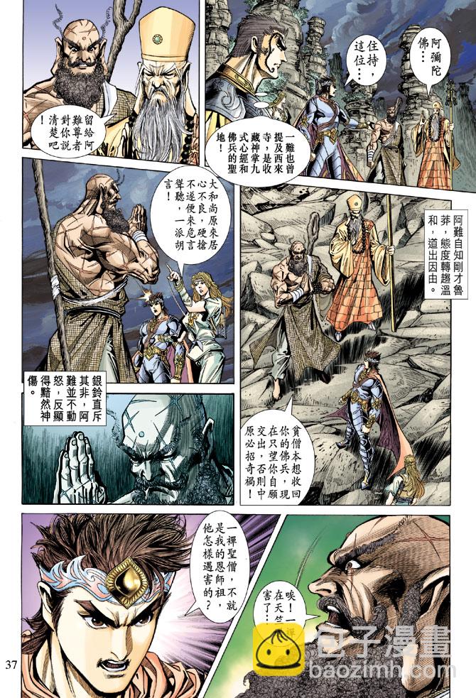 《天子传奇5》第66话 第37页