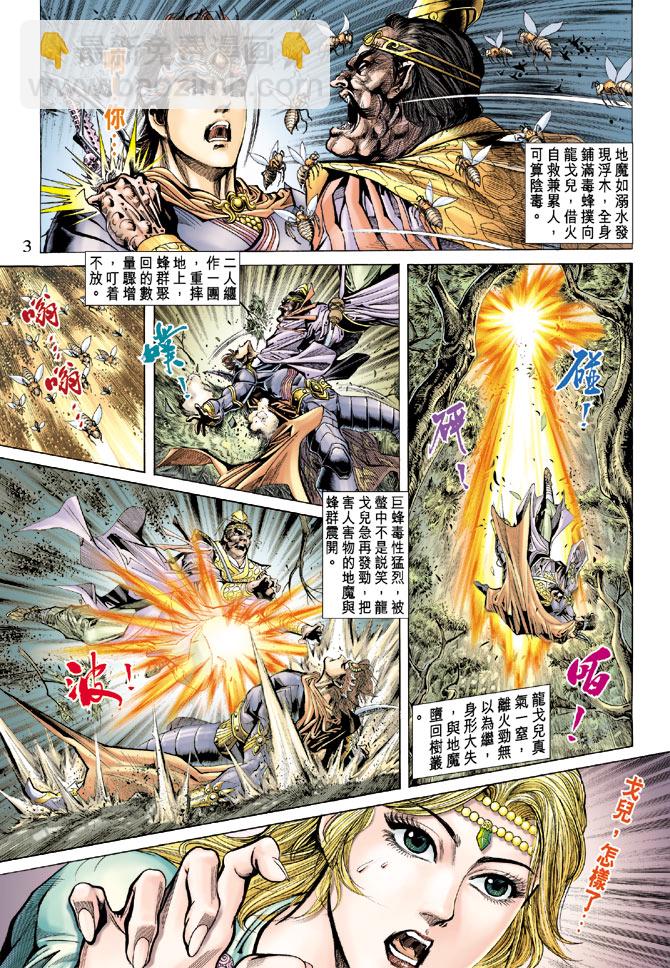 《天子传奇5》第66话 第3页