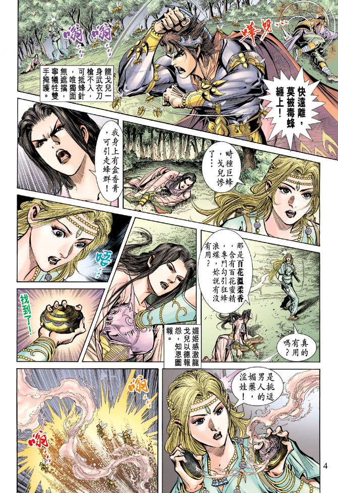 《天子传奇5》第66话 第4页