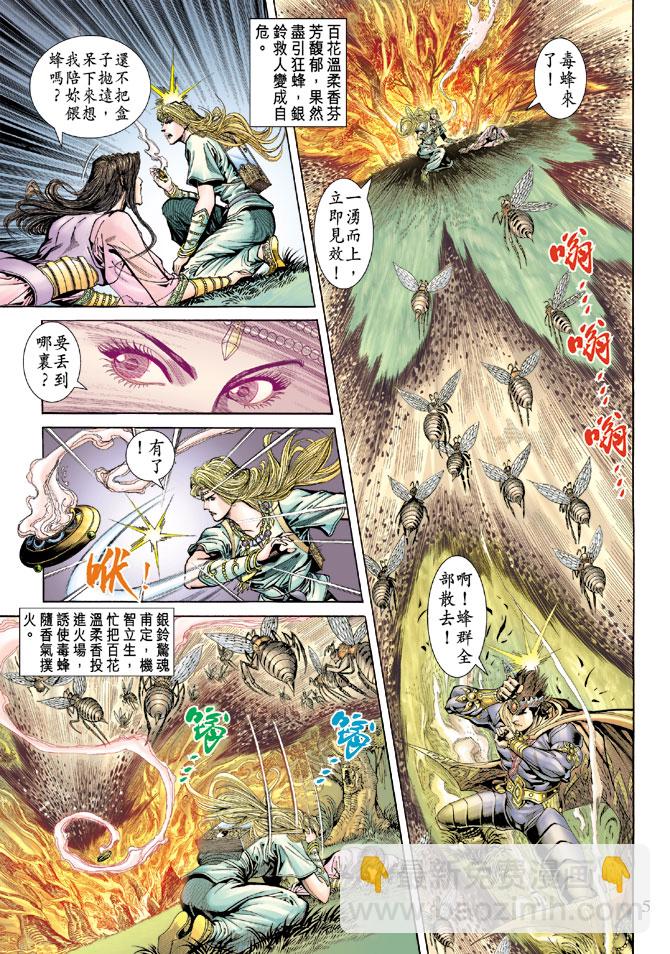 《天子传奇5》第66话 第5页