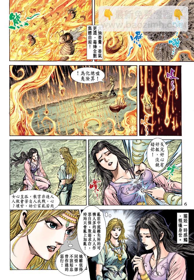 《天子传奇5》第66话 第6页