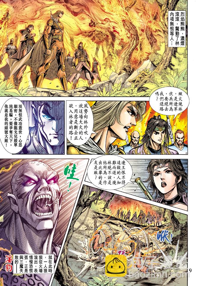 《天子传奇5》第66话 第9页