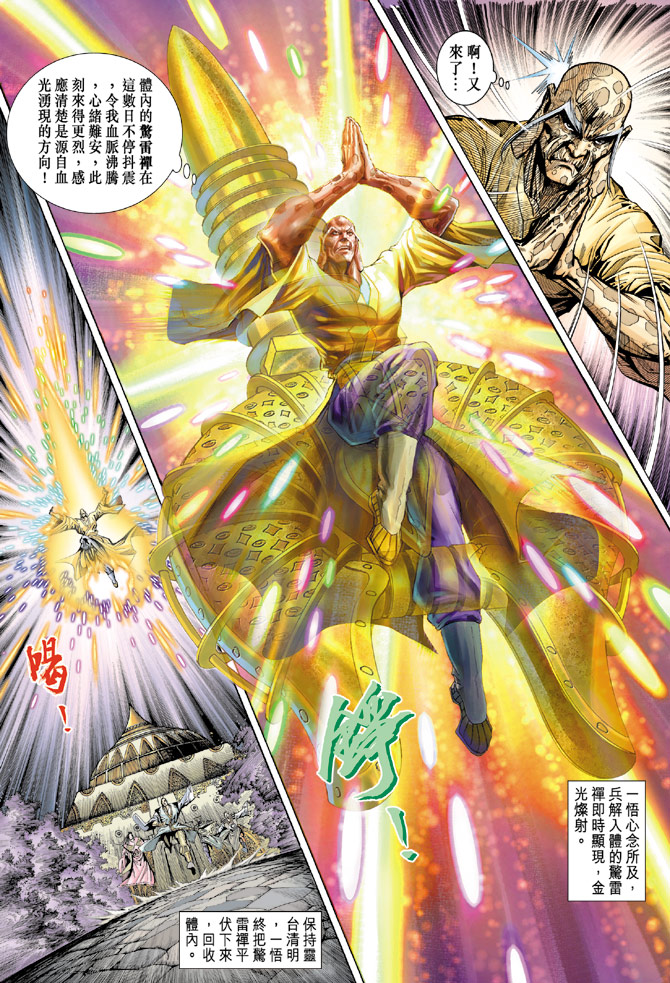 《天子传奇5》第68话 第11页
