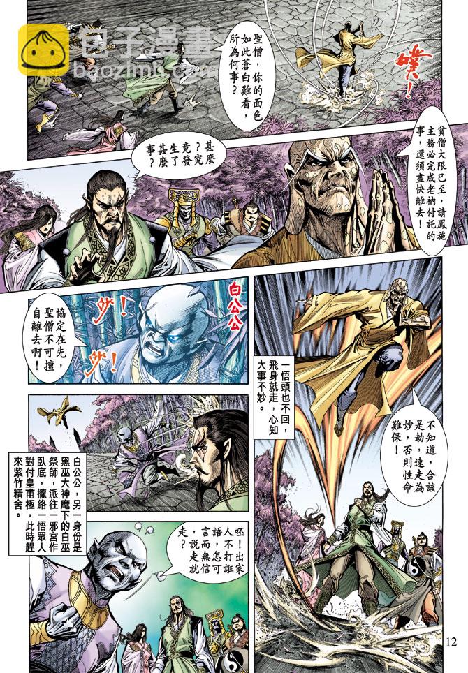 《天子传奇5》第68话 第12页