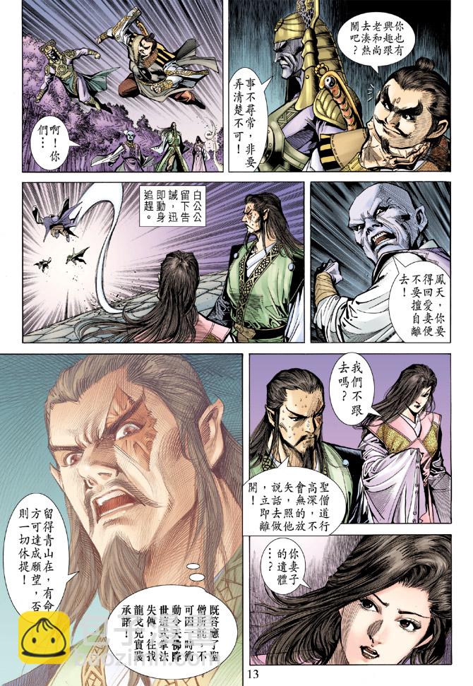《天子传奇5》第68话 第13页