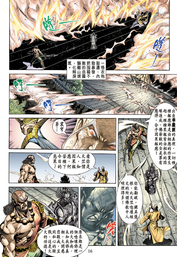 《天子传奇5》第68话 第16页