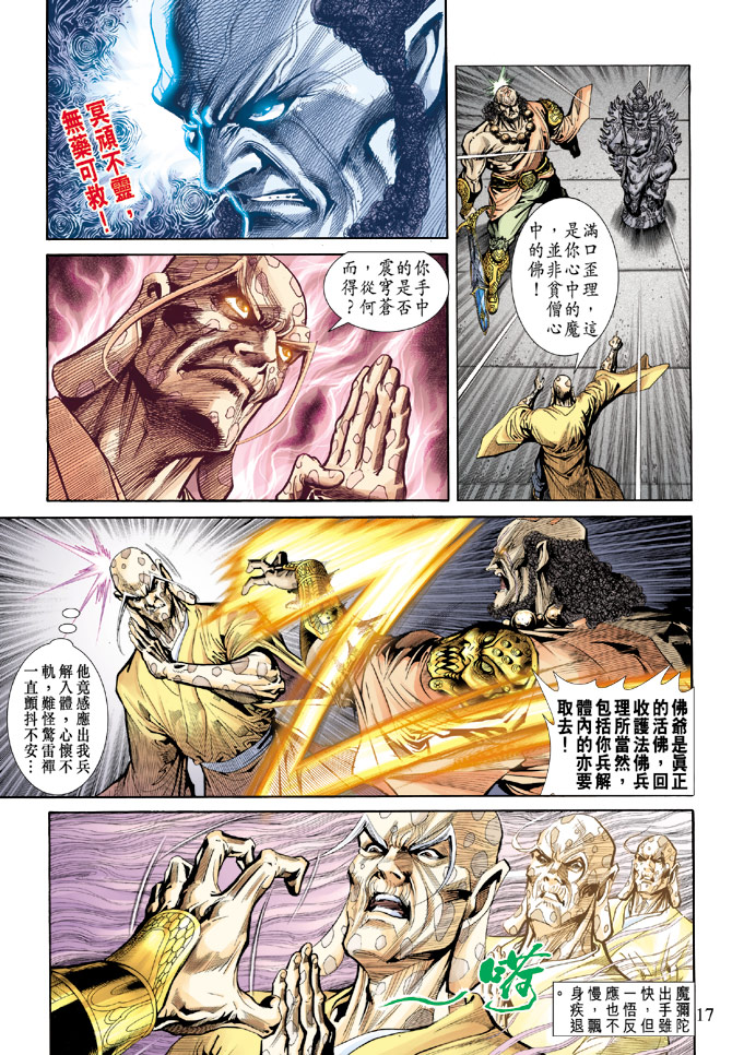 《天子传奇5》第68话 第17页