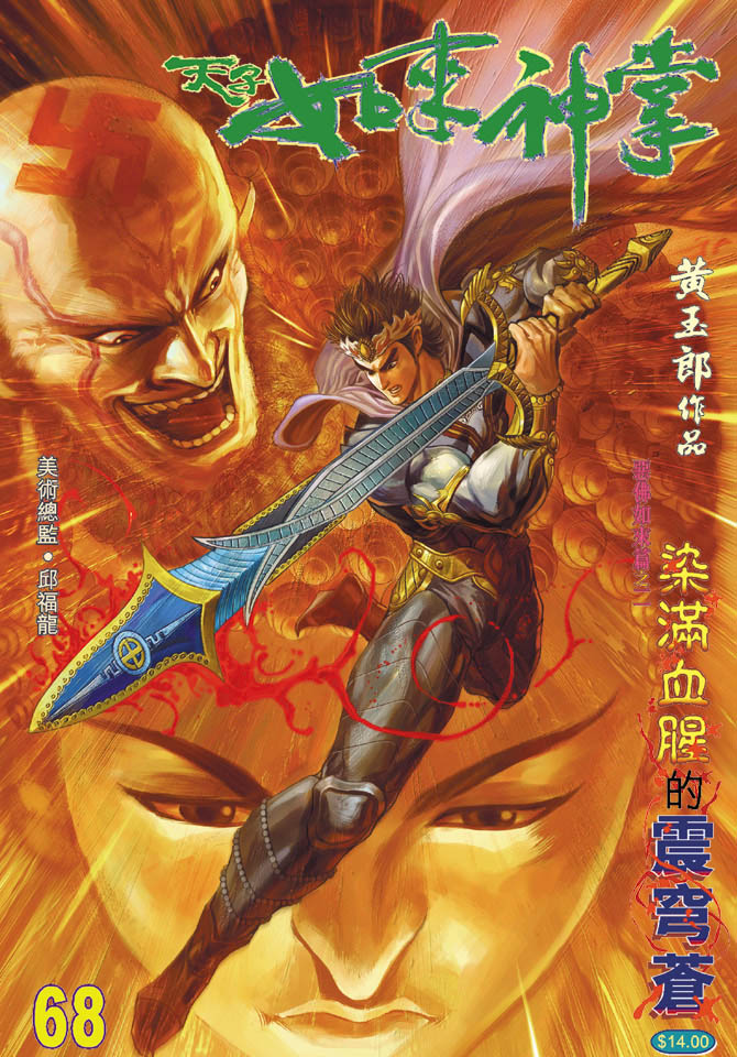 《天子传奇5》第68话 第1页