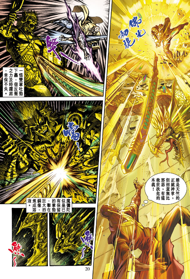 《天子传奇5》第68话 第20页