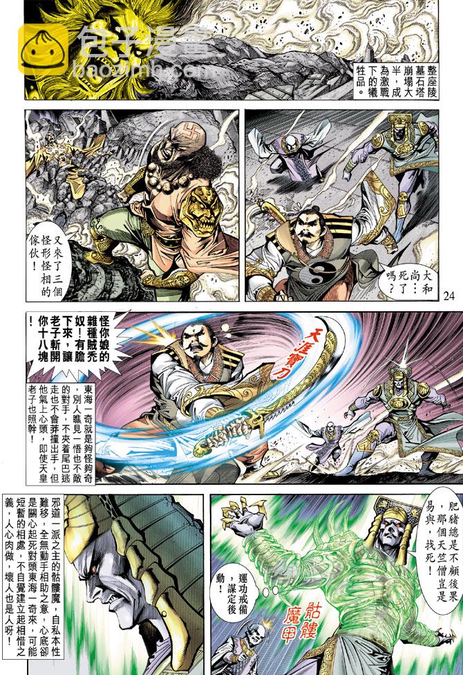 《天子传奇5》第68话 第23页