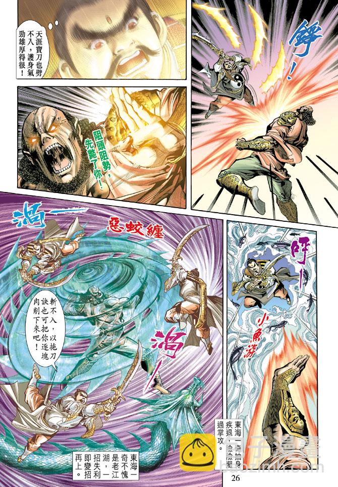 《天子传奇5》第68话 第25页