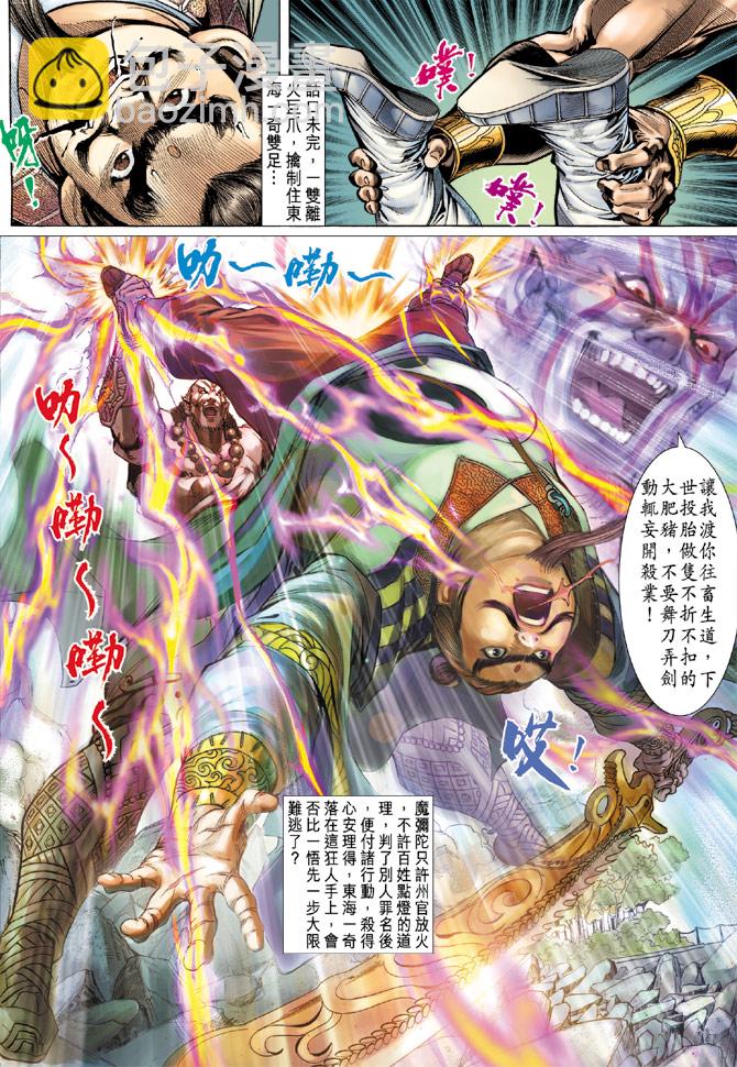 《天子传奇5》第68话 第27页