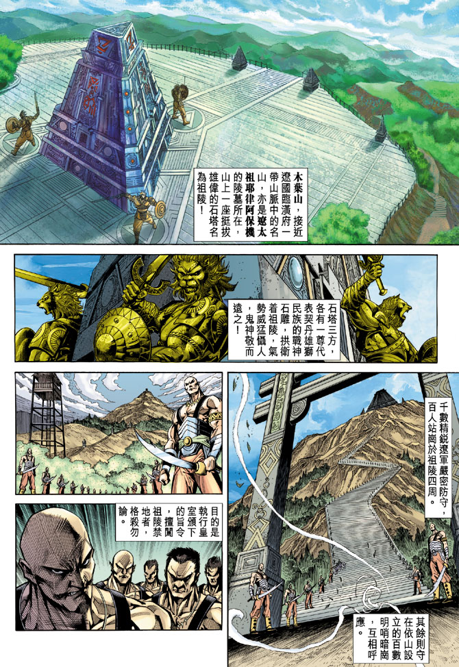 《天子传奇5》第68话 第2页