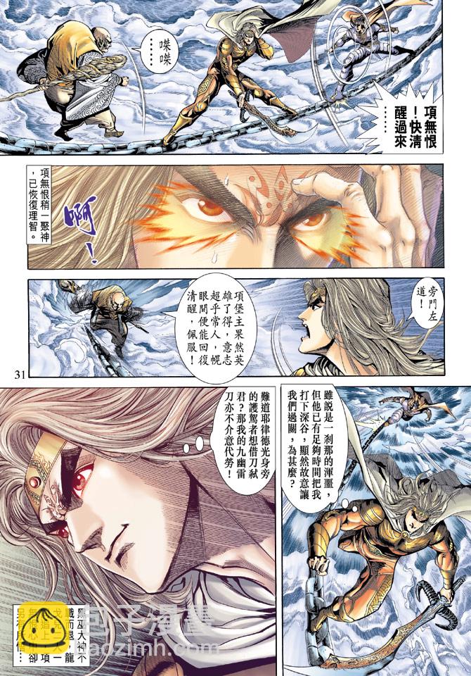 《天子传奇5》第68话 第30页