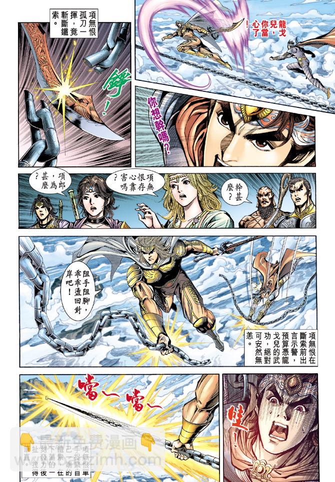 《天子传奇5》第68话 第31页