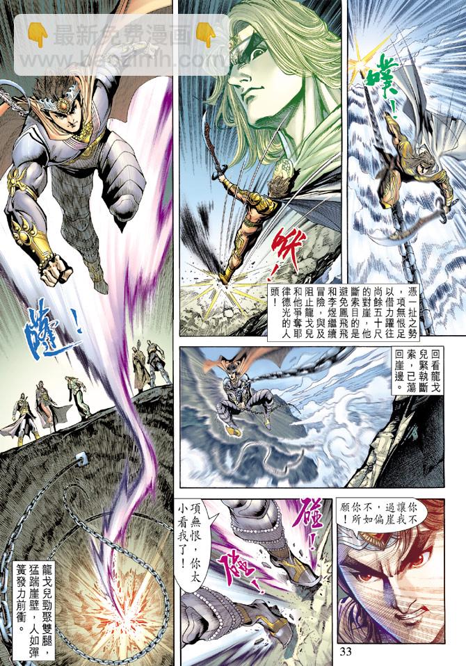 《天子传奇5》第68话 第32页